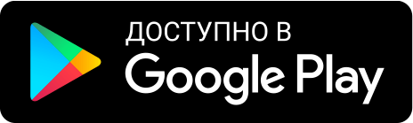 Скачать в Google Play